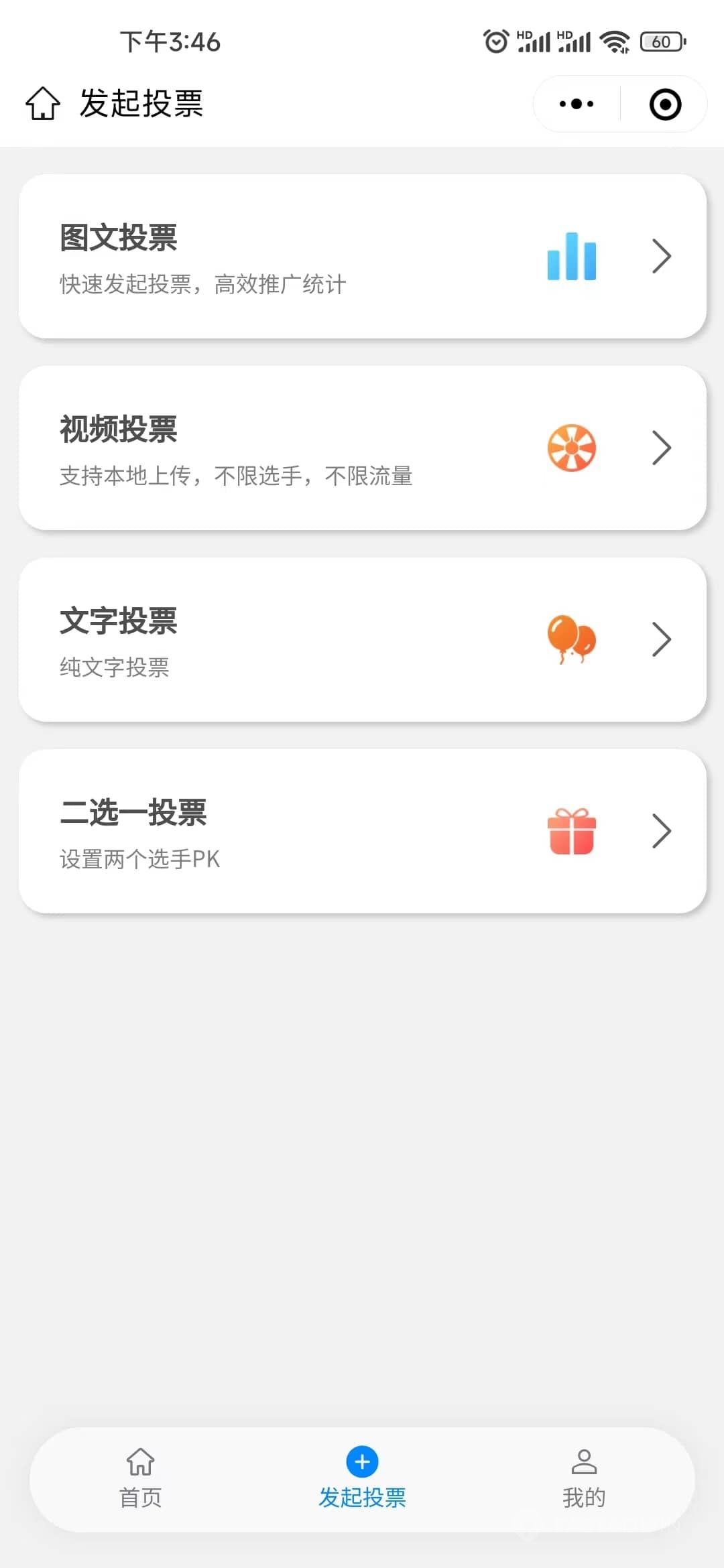 多功能投票小程序，支持图文投票、自定义选手报名内容、自定义主题色、礼物功能