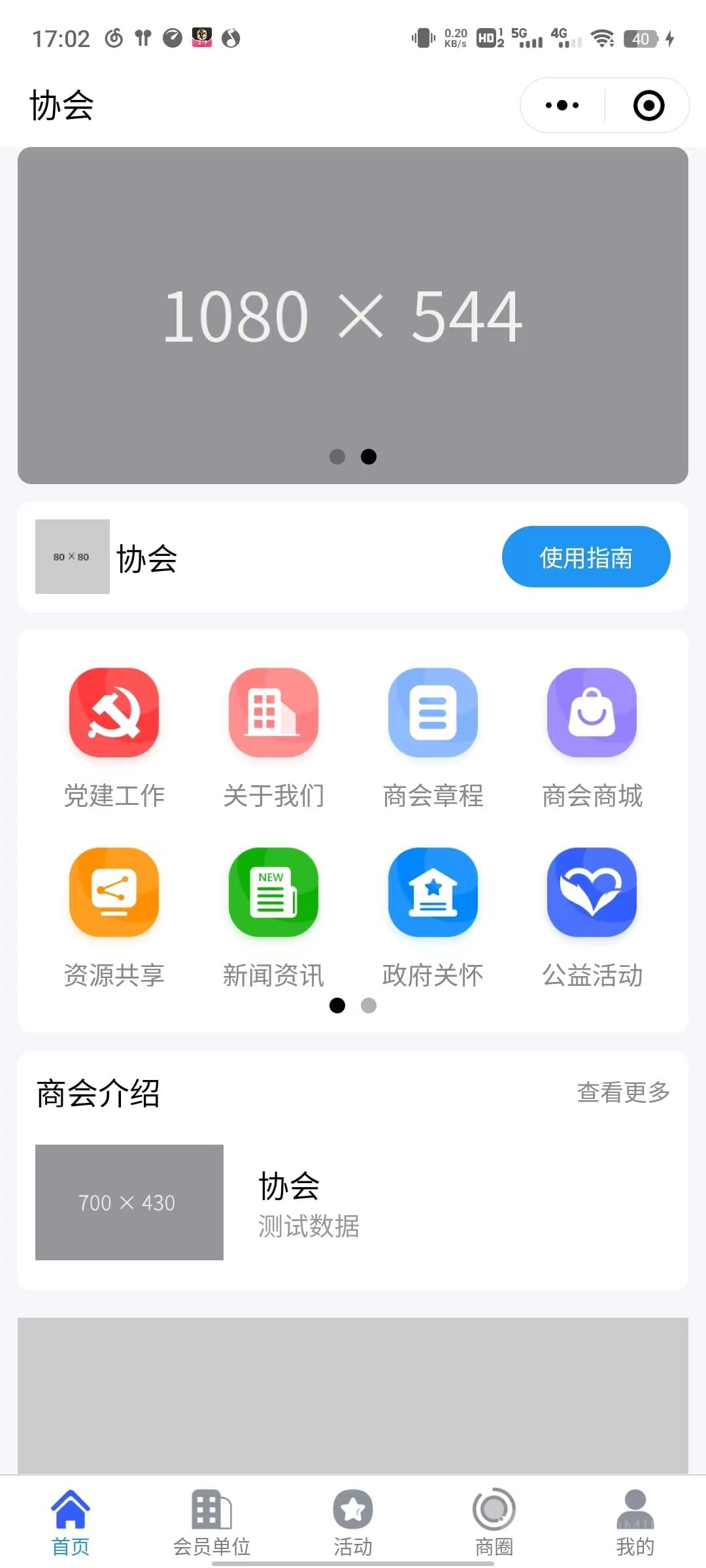 商协会系统，新一代数字化商协会运营管理系统