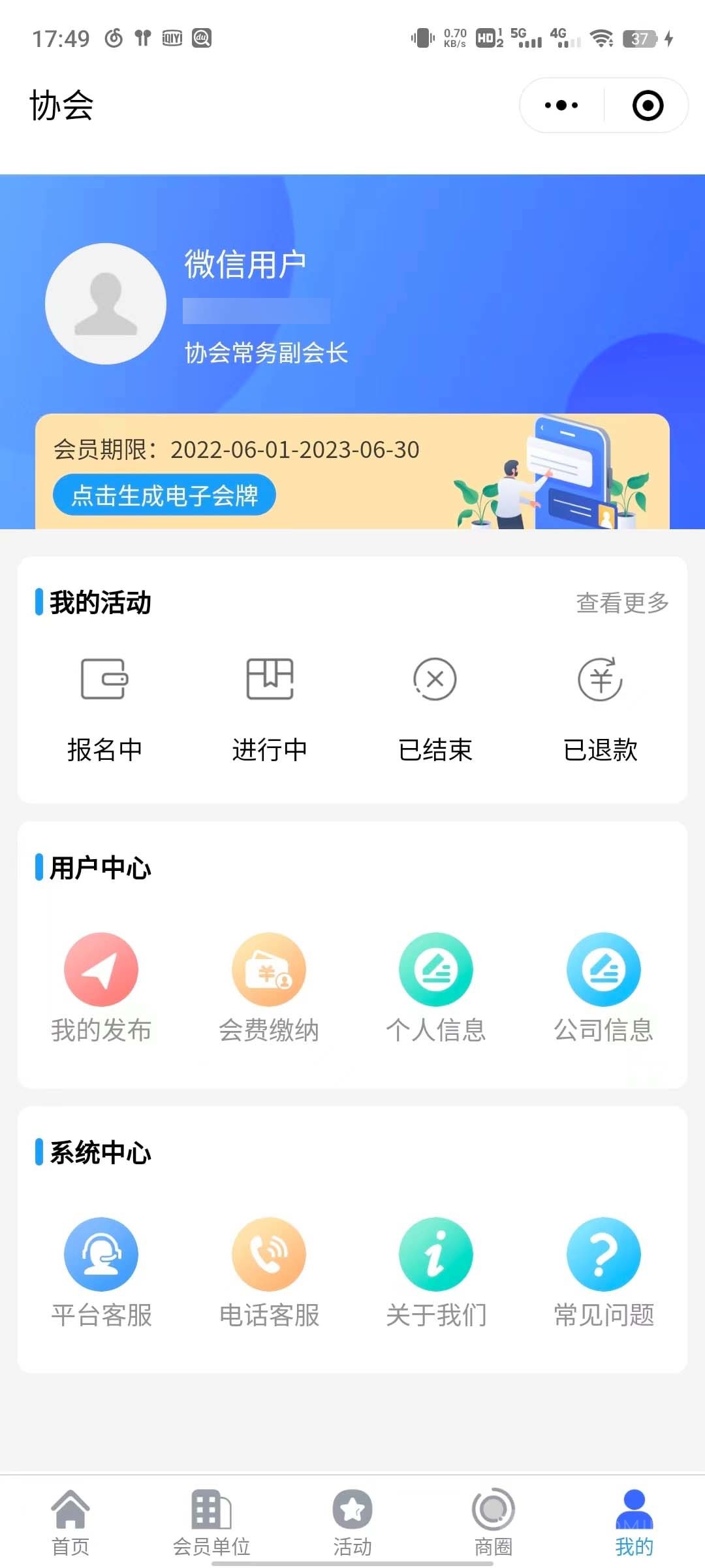 商协会系统，新一代数字化商协会运营管理系统