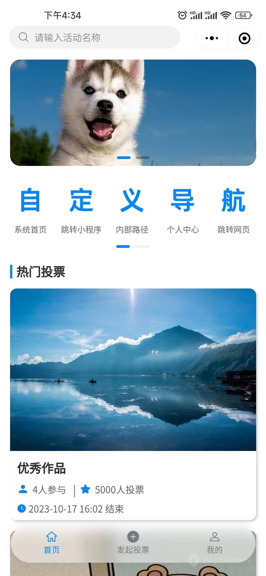多功能投票小程序，支持图文投票、自定义选手报名内容、自定义主题色、礼物功能