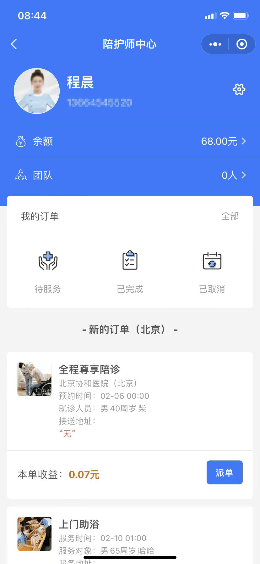 微信小程序开发的陪诊陪护小程序，支持多运营区，陪护师、推广者等完整闭环功能，快速搭建陪护业务平台