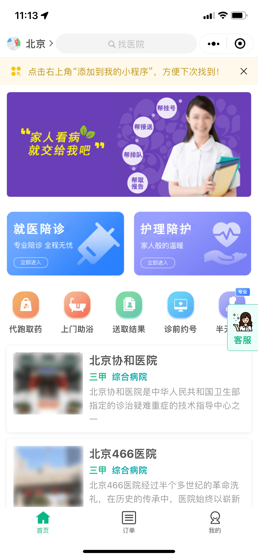 微信小程序开发的陪诊陪护小程序，支持多运营区，陪护师、推广者等完整闭环功能，快速搭建陪护业务平台