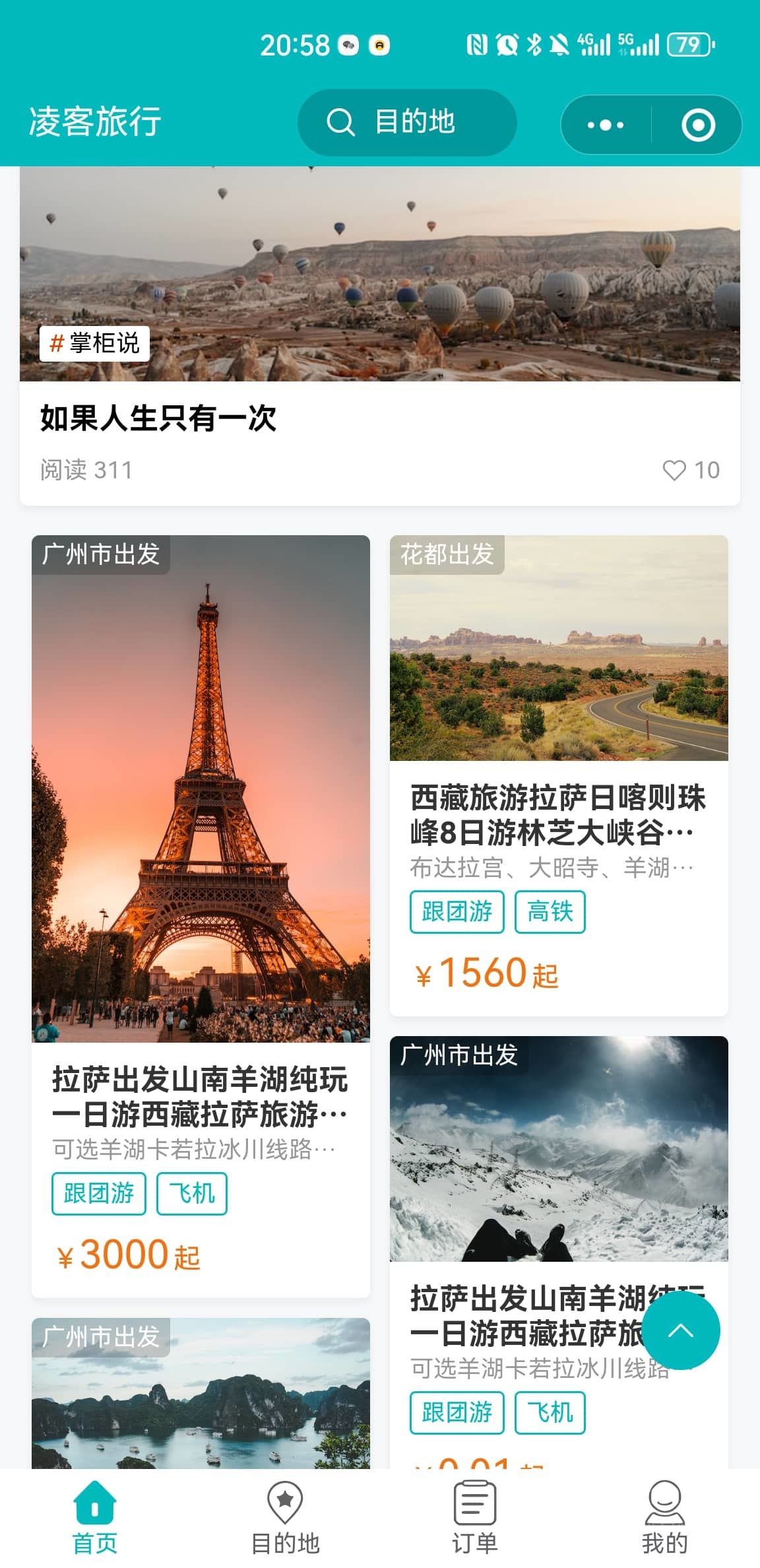 微凌客旅游管理系统