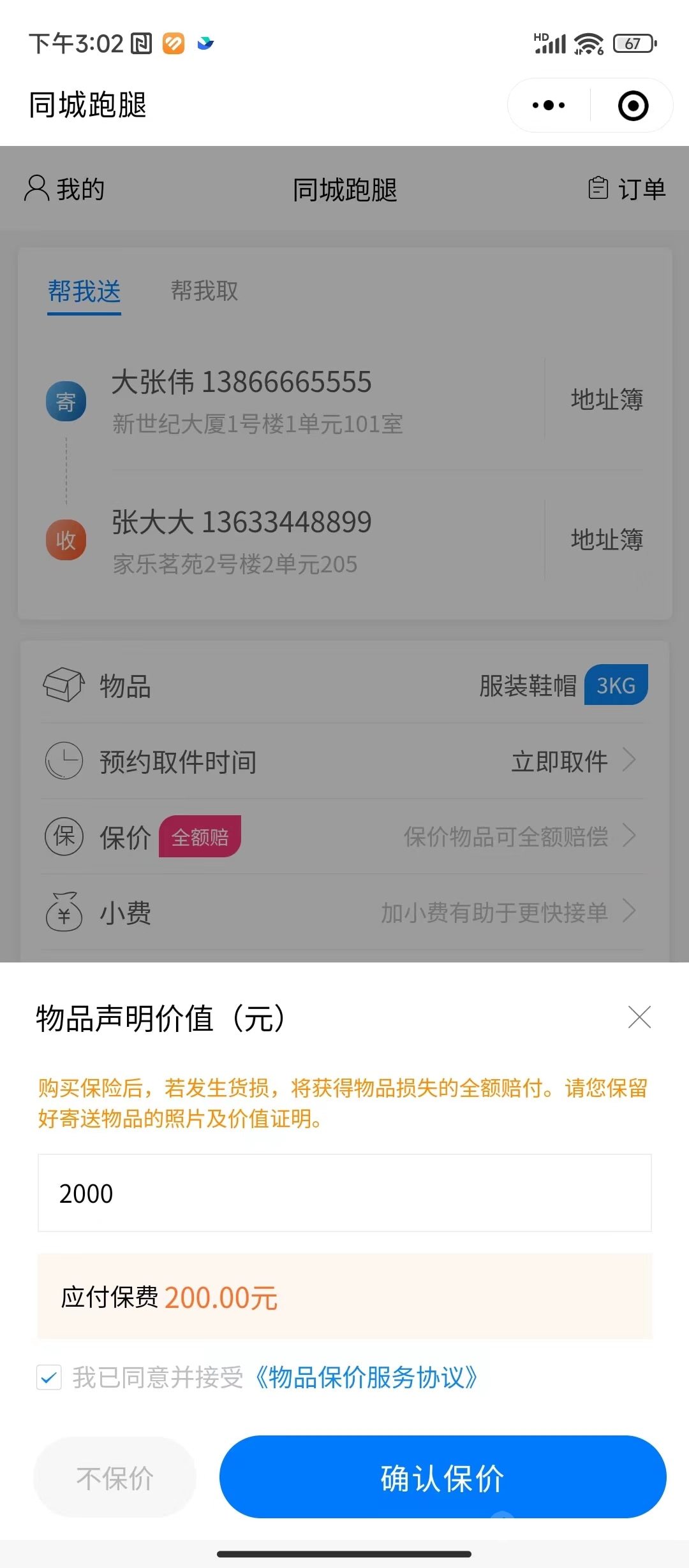 同城跑腿小程序，支持帮取、帮送模式，包含用户端、骑手端、运营后台