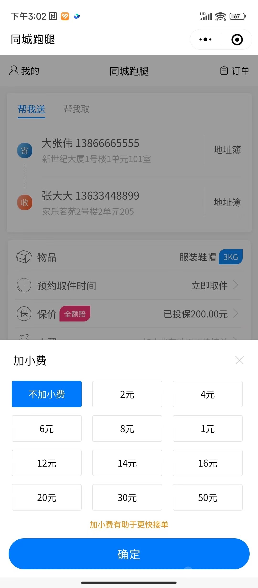 同城跑腿小程序，支持帮取、帮送模式，包含用户端、骑手端、运营后台