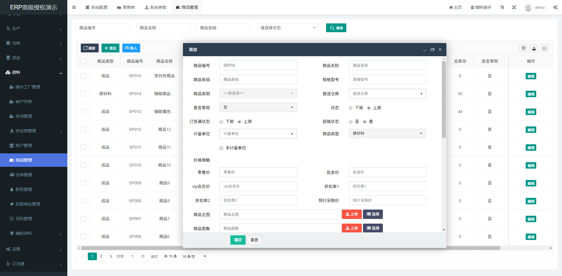 ERP管理系统，帮助中小企业实现ERP管理规范化