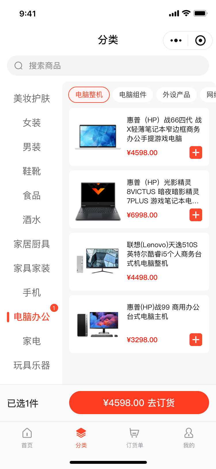 进销存管理系统