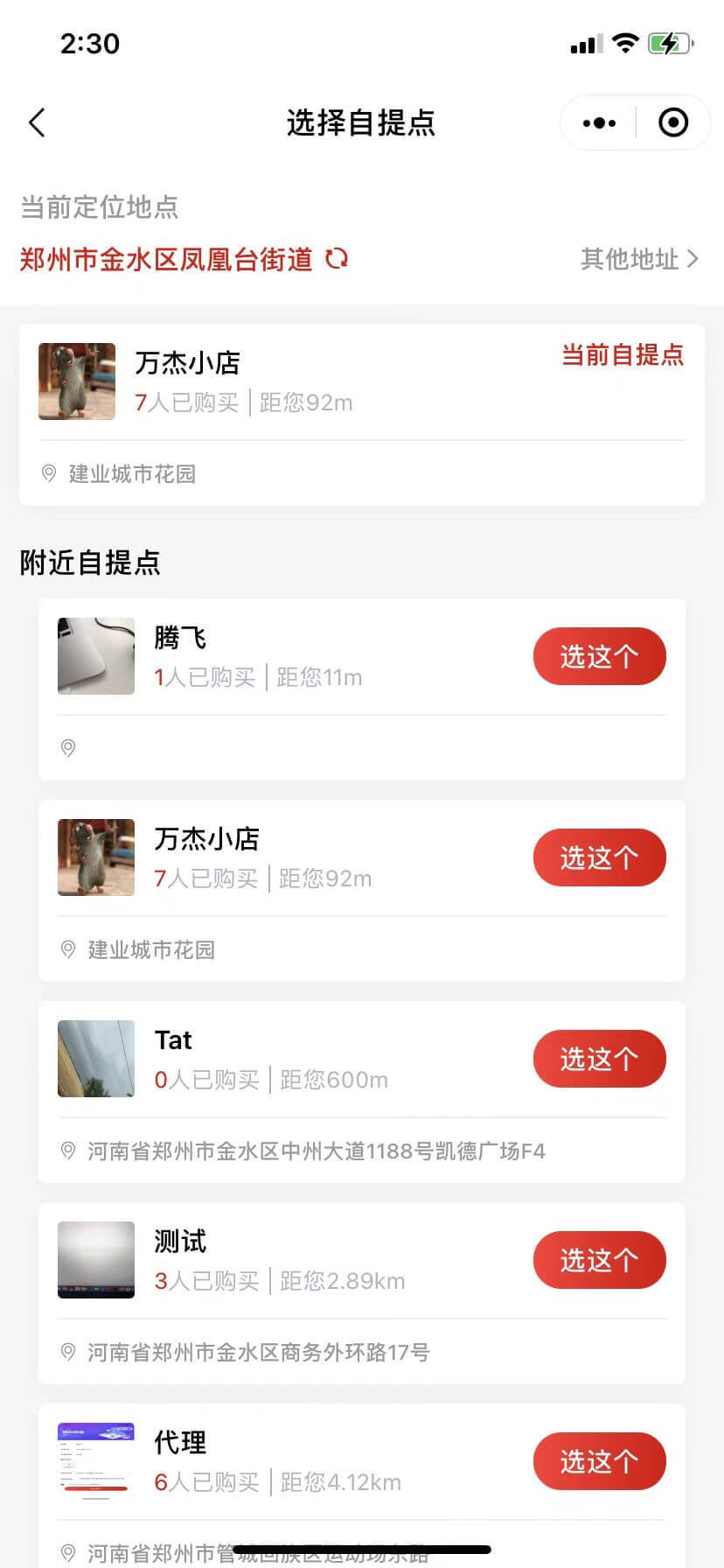 社区团购(小程序版)