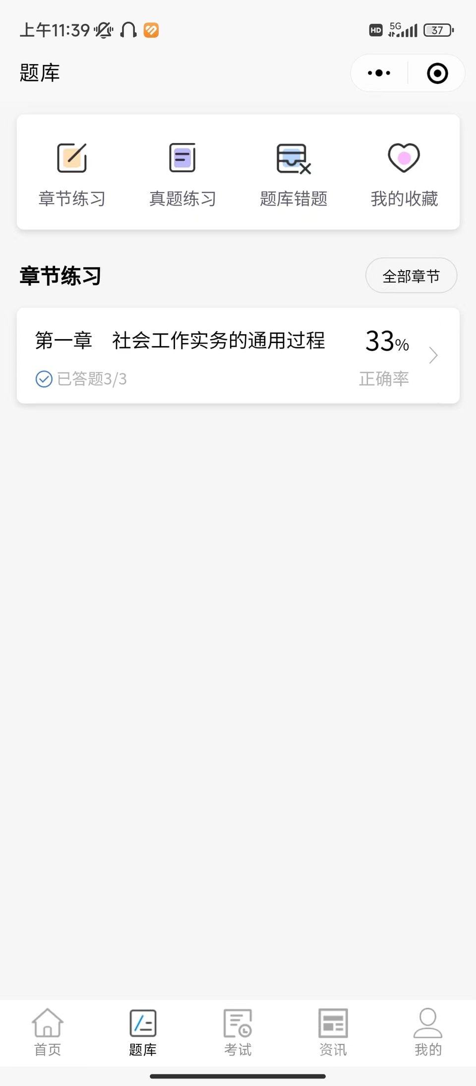企业培训考试系统，包含章节练习、历年真题、错题记录、模拟考试和正式考试等模块。