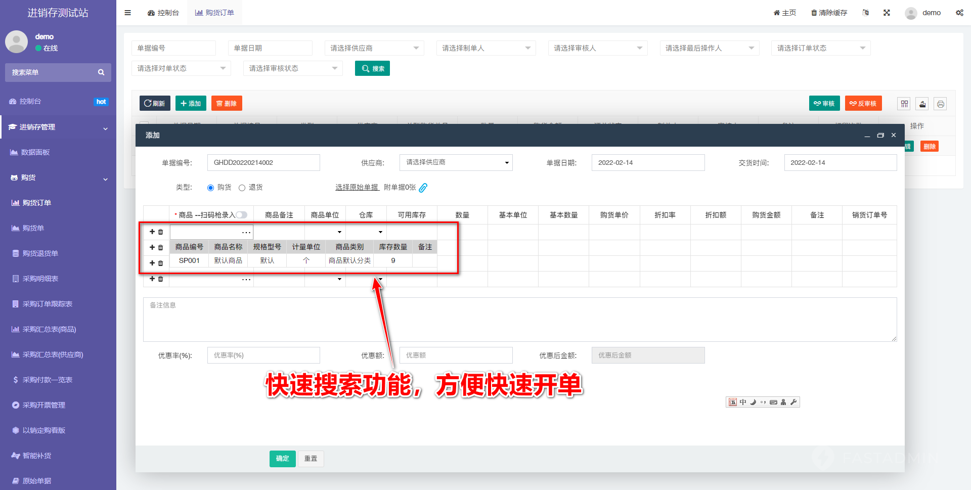 进销存管理系统