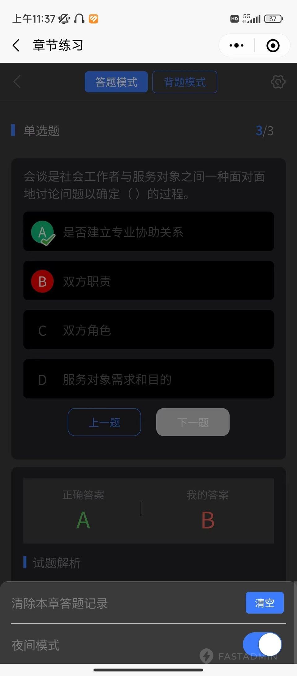 企业培训考试系统，包含章节练习、历年真题、错题记录、模拟考试和正式考试等模块。