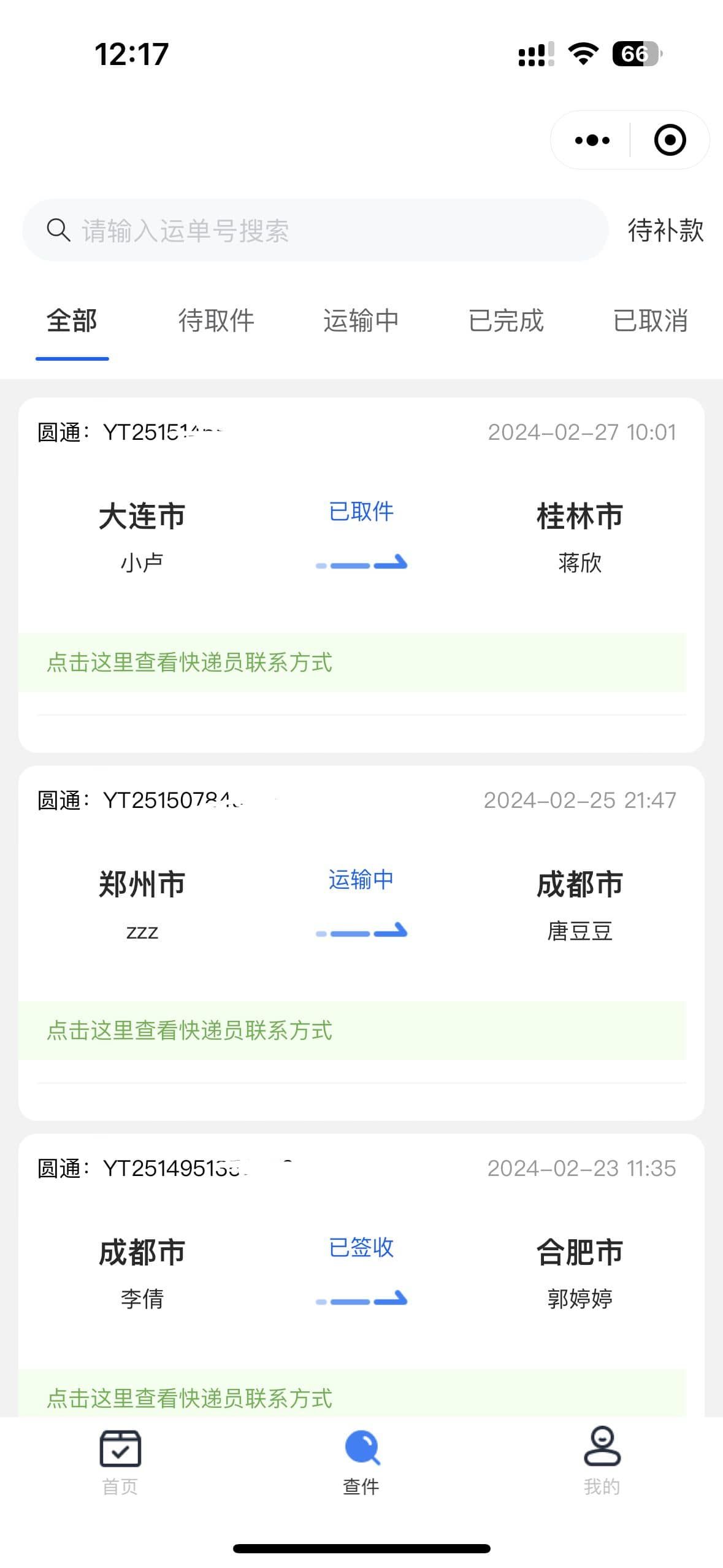 快递寄件小程序