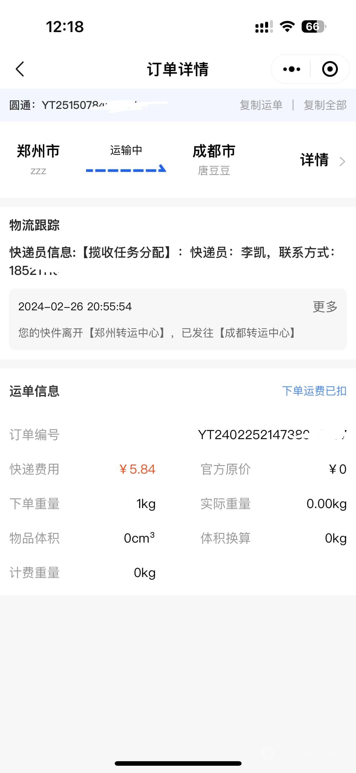 快递寄件小程序