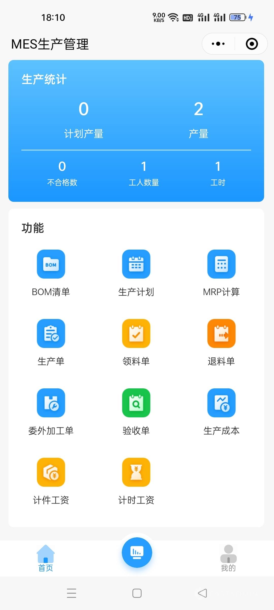 现代智能生产管理系统