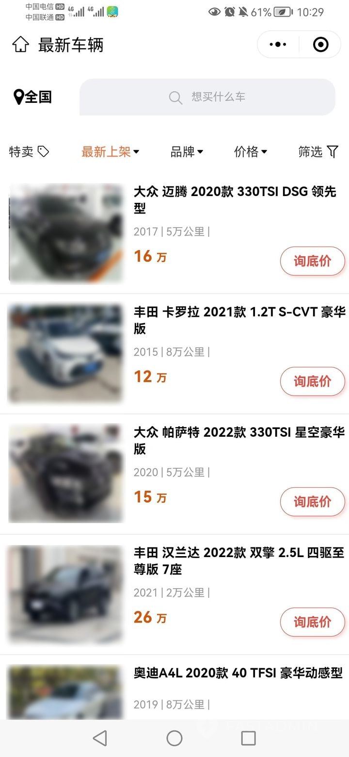 二手车微信小程序