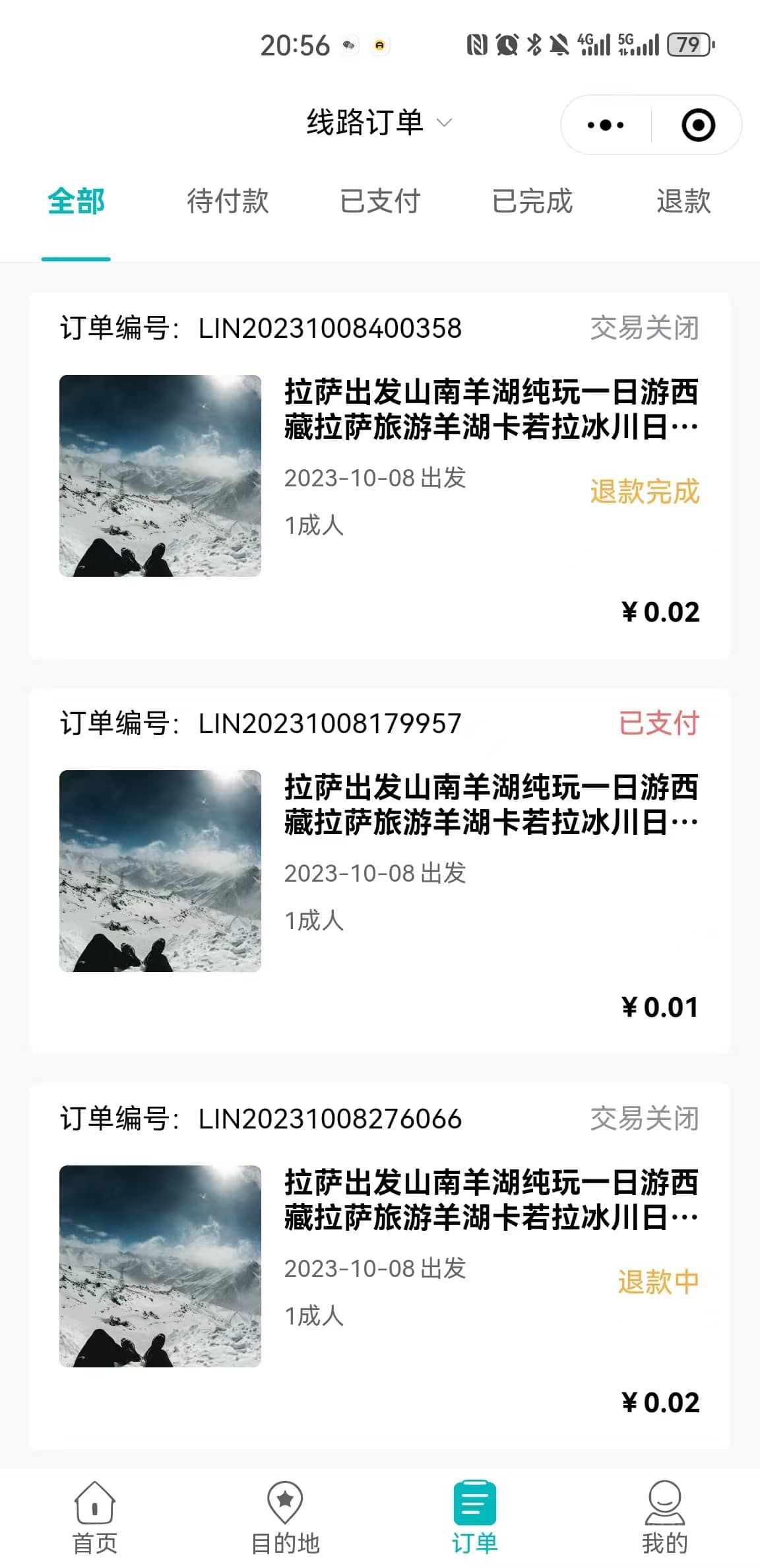 微凌客旅游管理系统