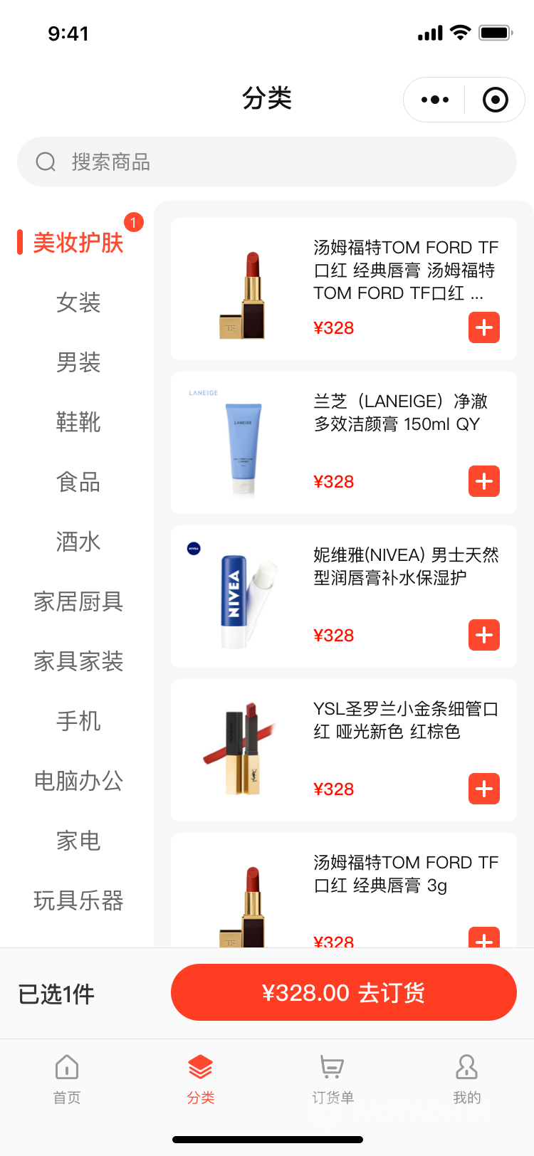 进销存管理系统