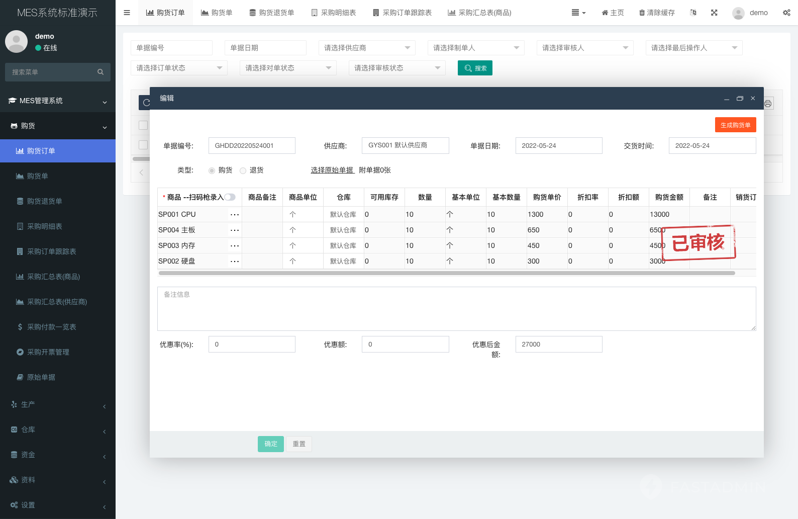 现代智能生产管理系统