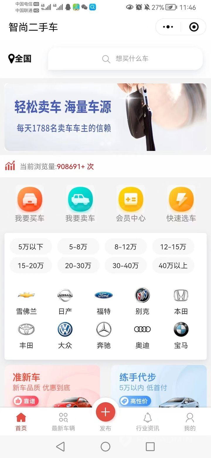 二手车微信小程序