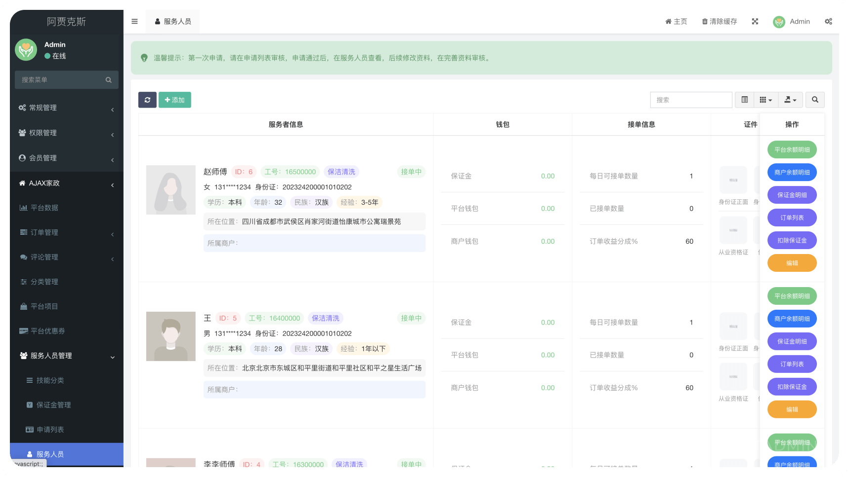 多端口+多商户家政服务系统