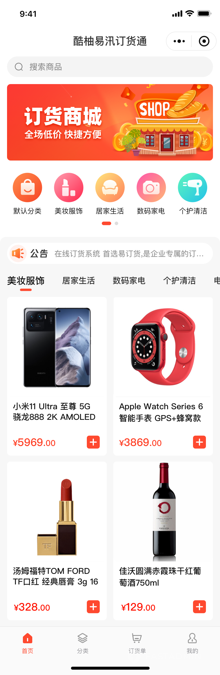 进销存管理系统