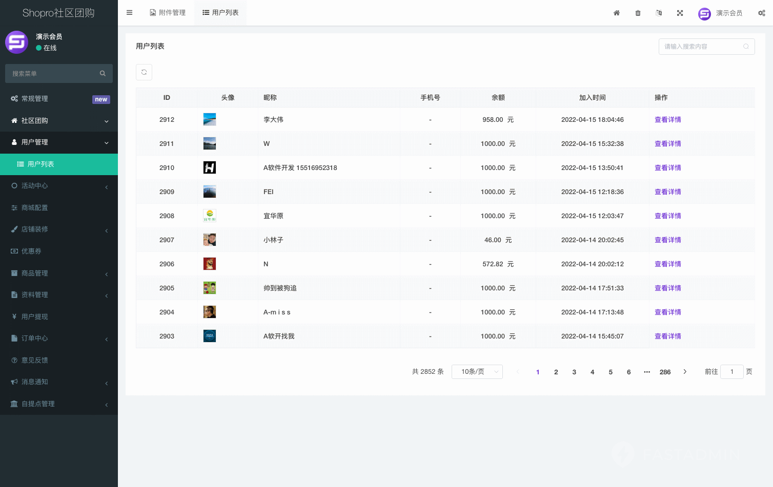 社区团购(小程序版)