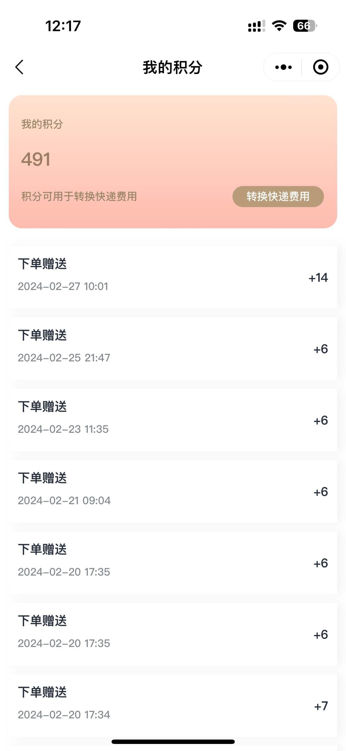 快递寄件小程序