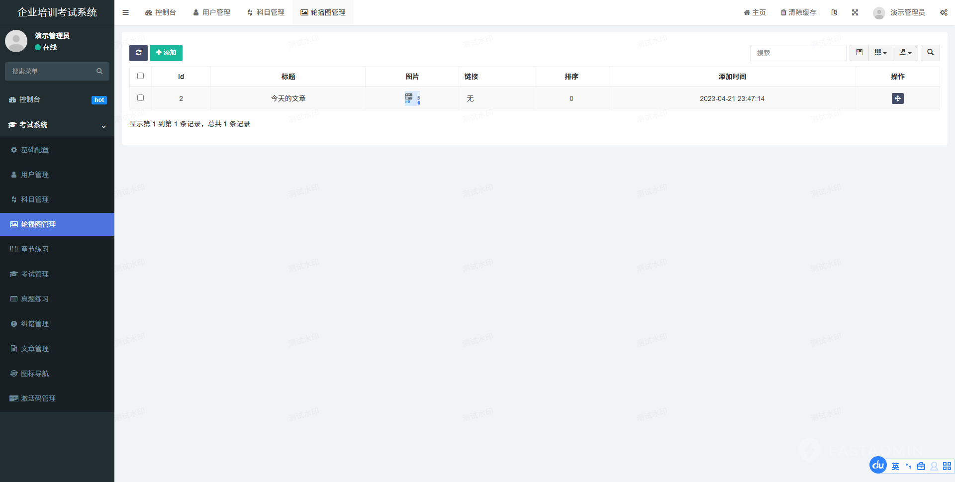 企业培训考试系统，包含章节练习、历年真题、错题记录、模拟考试和正式考试等模块。