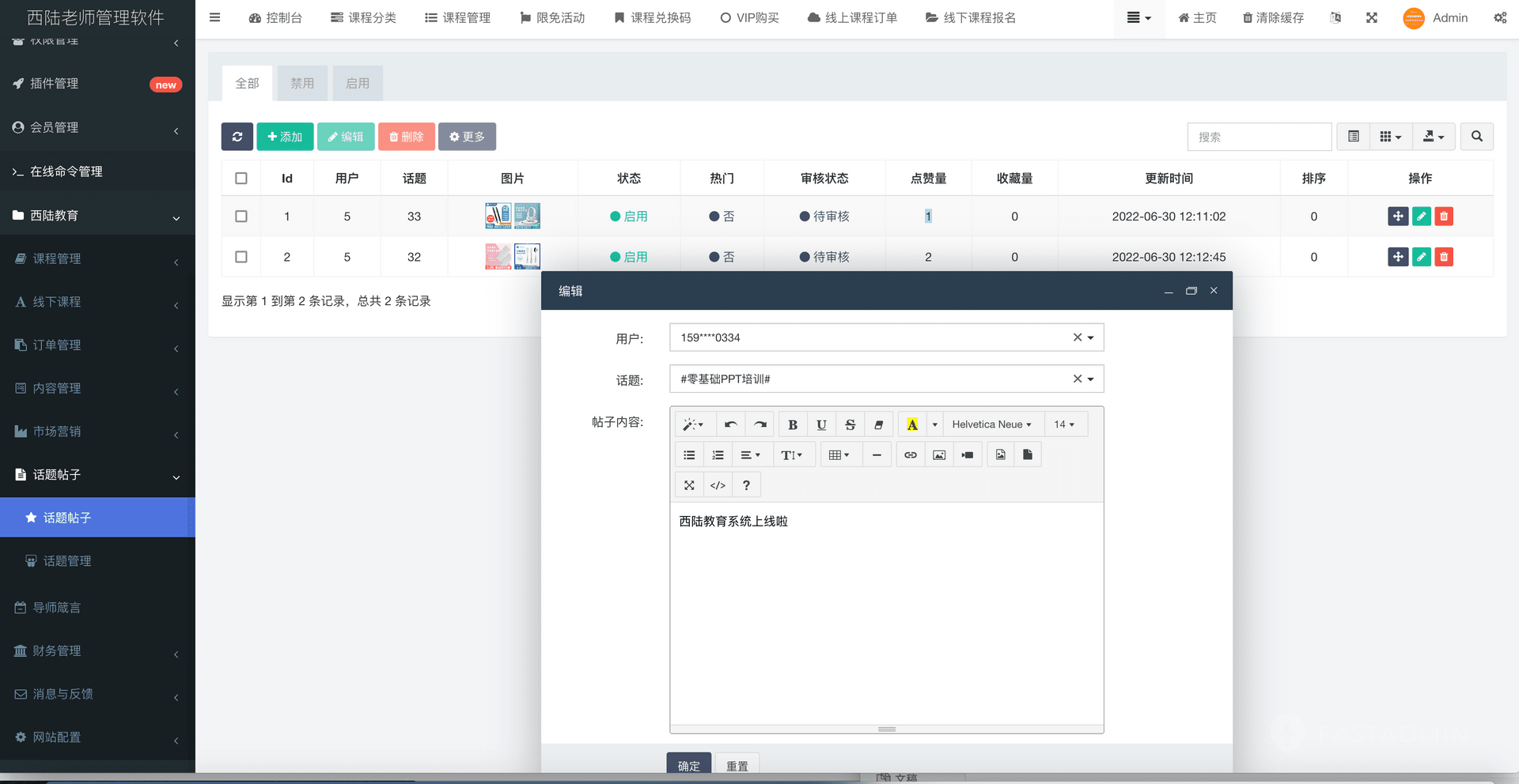 教育培训行业管理系统