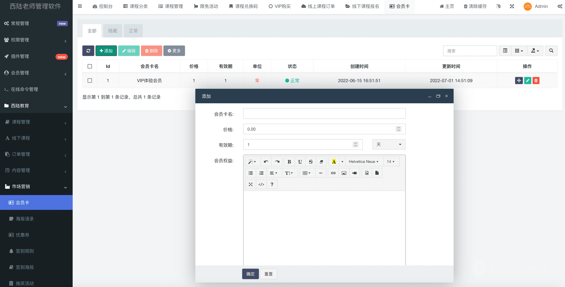 教育培训行业管理系统