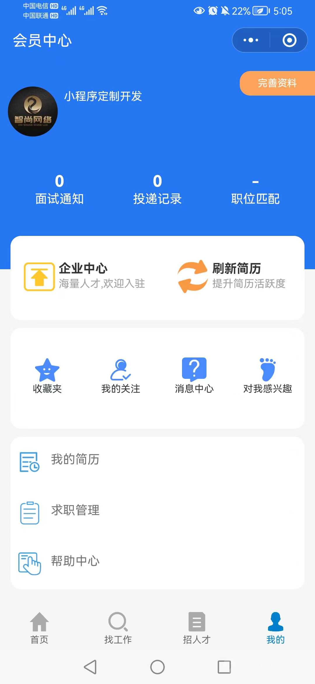 人力资源行业招聘求职小程序