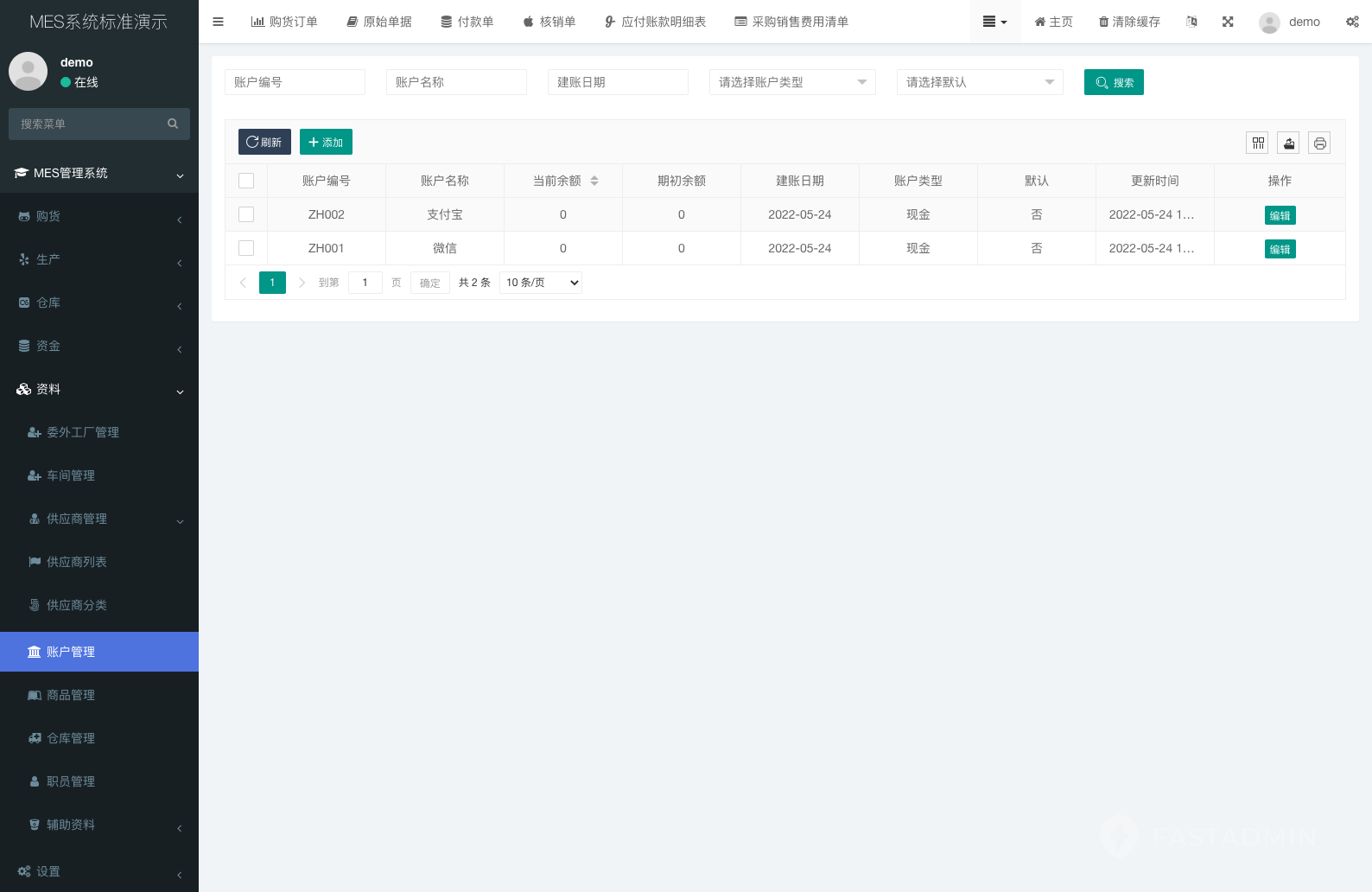 现代智能生产管理系统