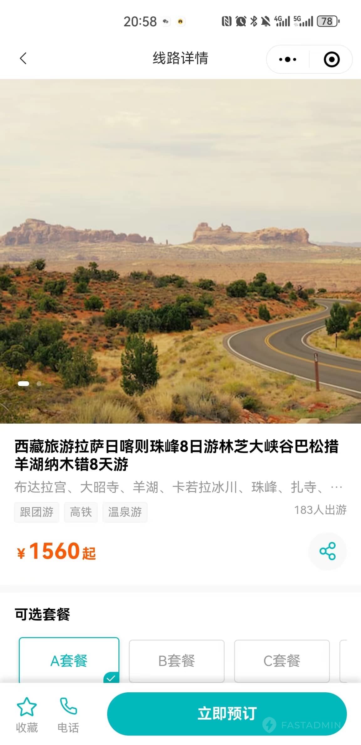 微凌客旅游管理系统