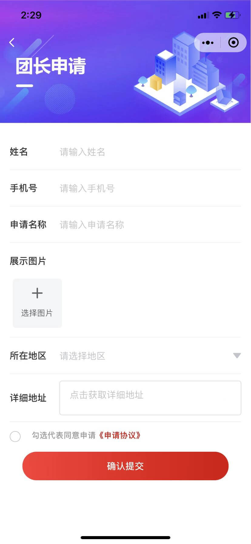 社区团购(小程序版)