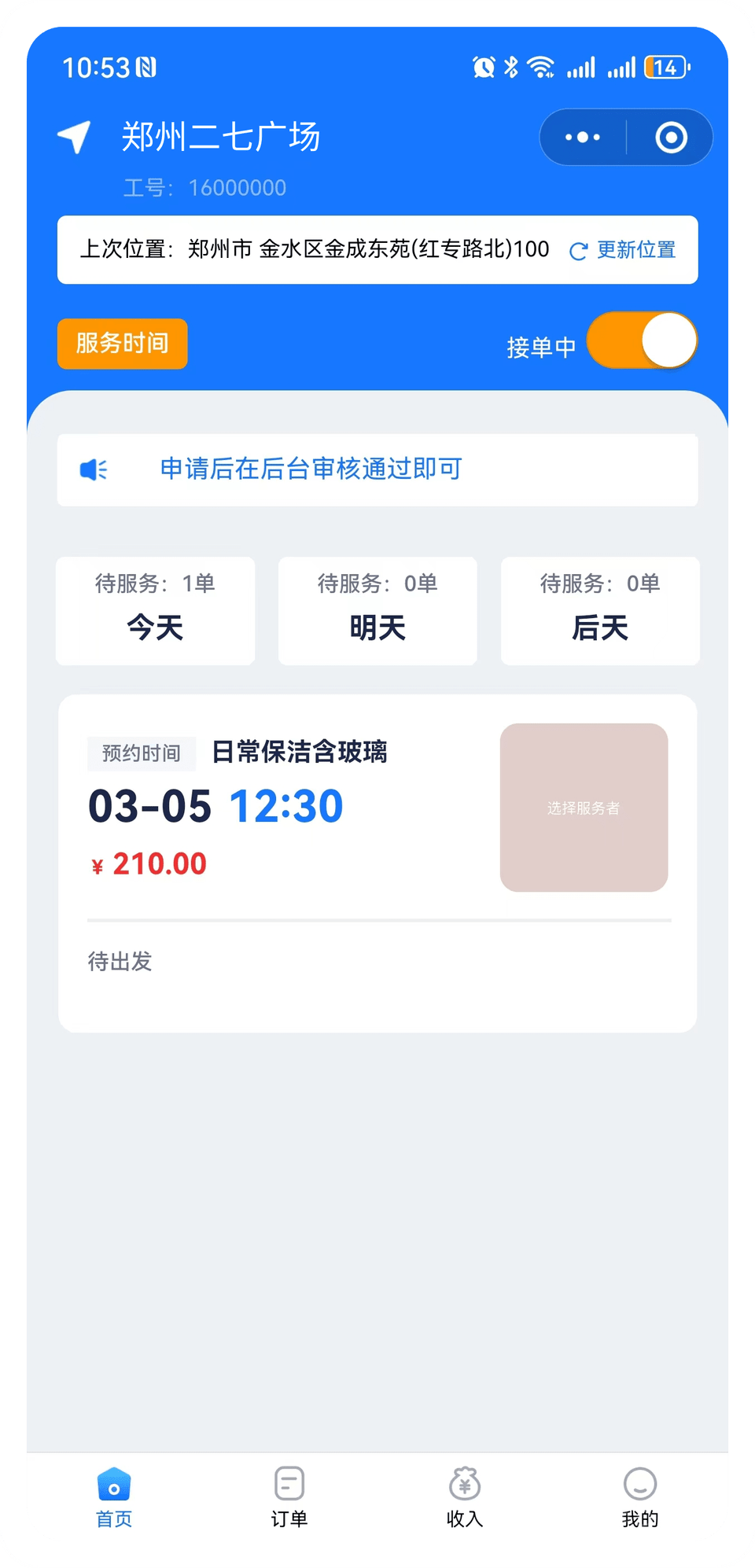 多端口+多商户家政服务系统