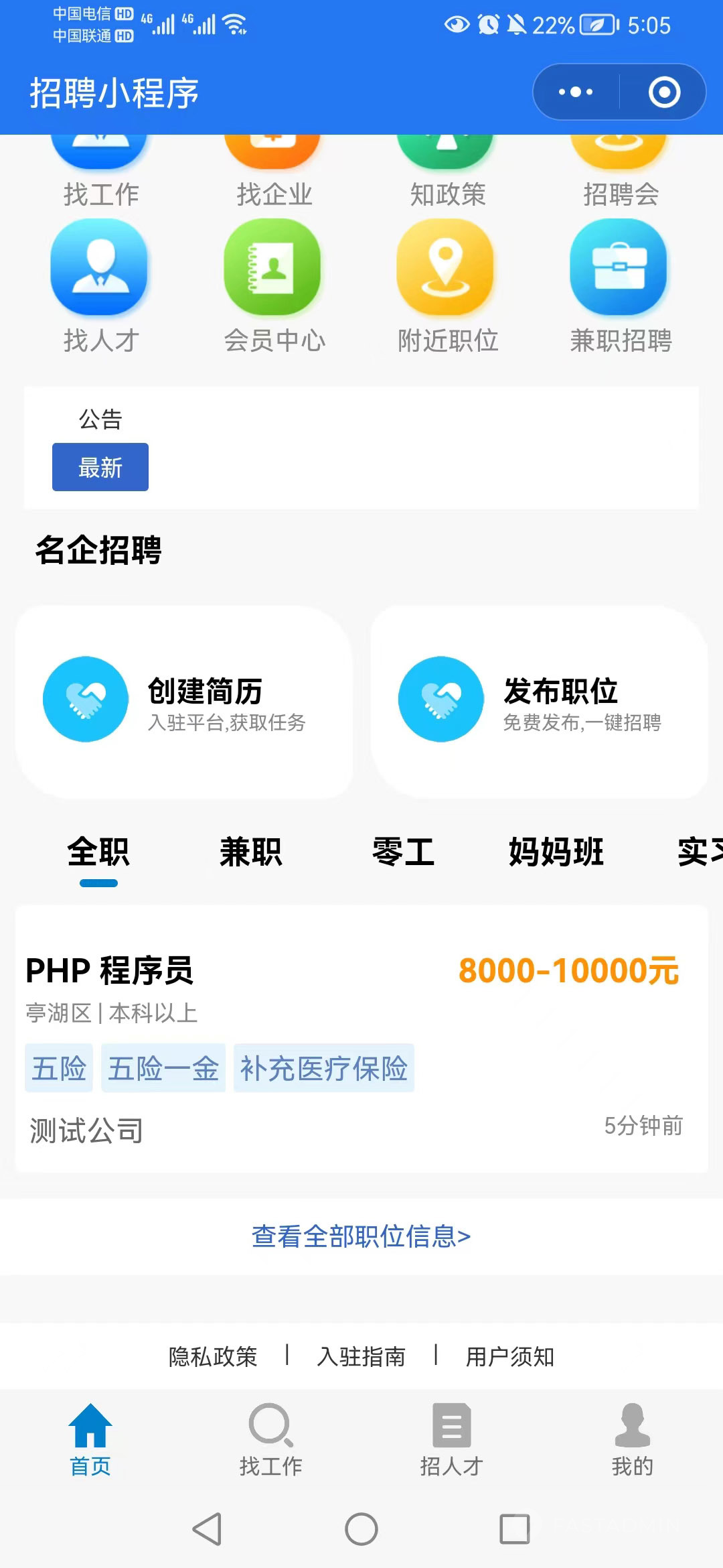人力资源行业招聘求职小程序
