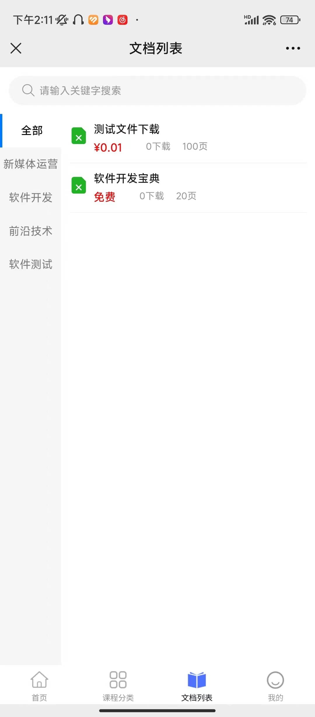 音视频课程培训系统