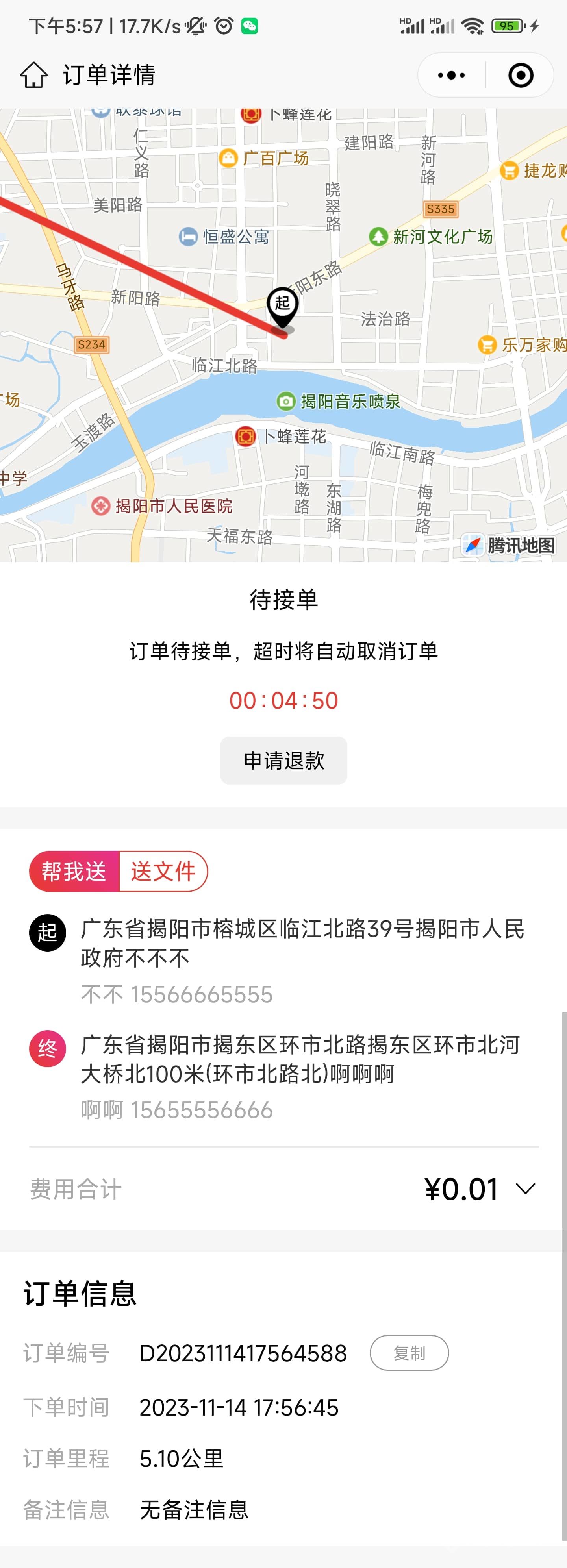 同城派送小程序