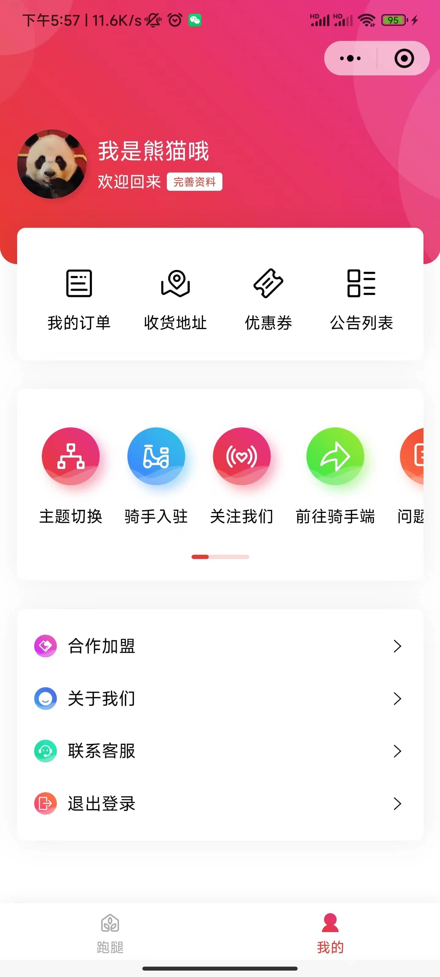 同城派送小程序
