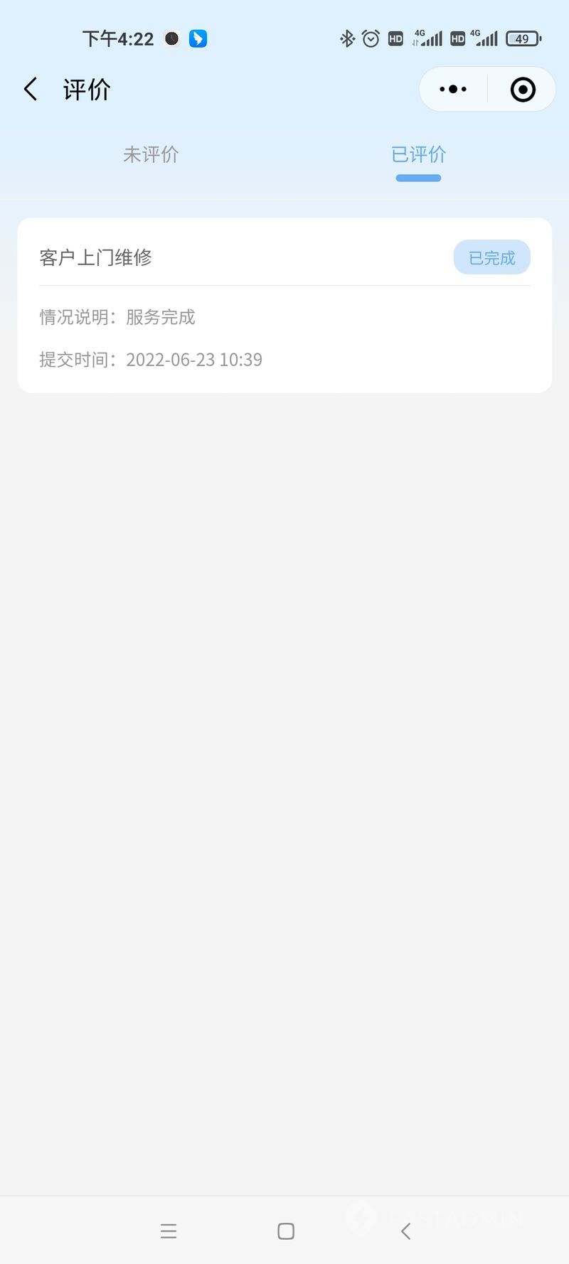 CRM-E售后服务管理系统
