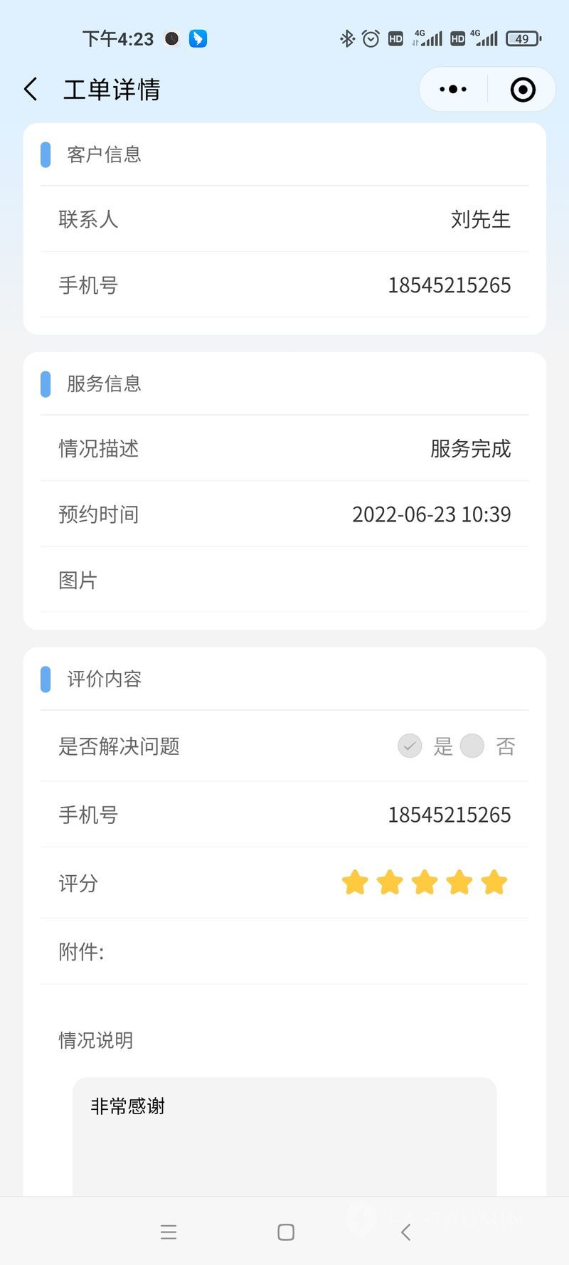 CRM-E售后服务管理系统