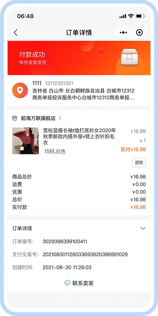 直播短视频种草多用户电商系统