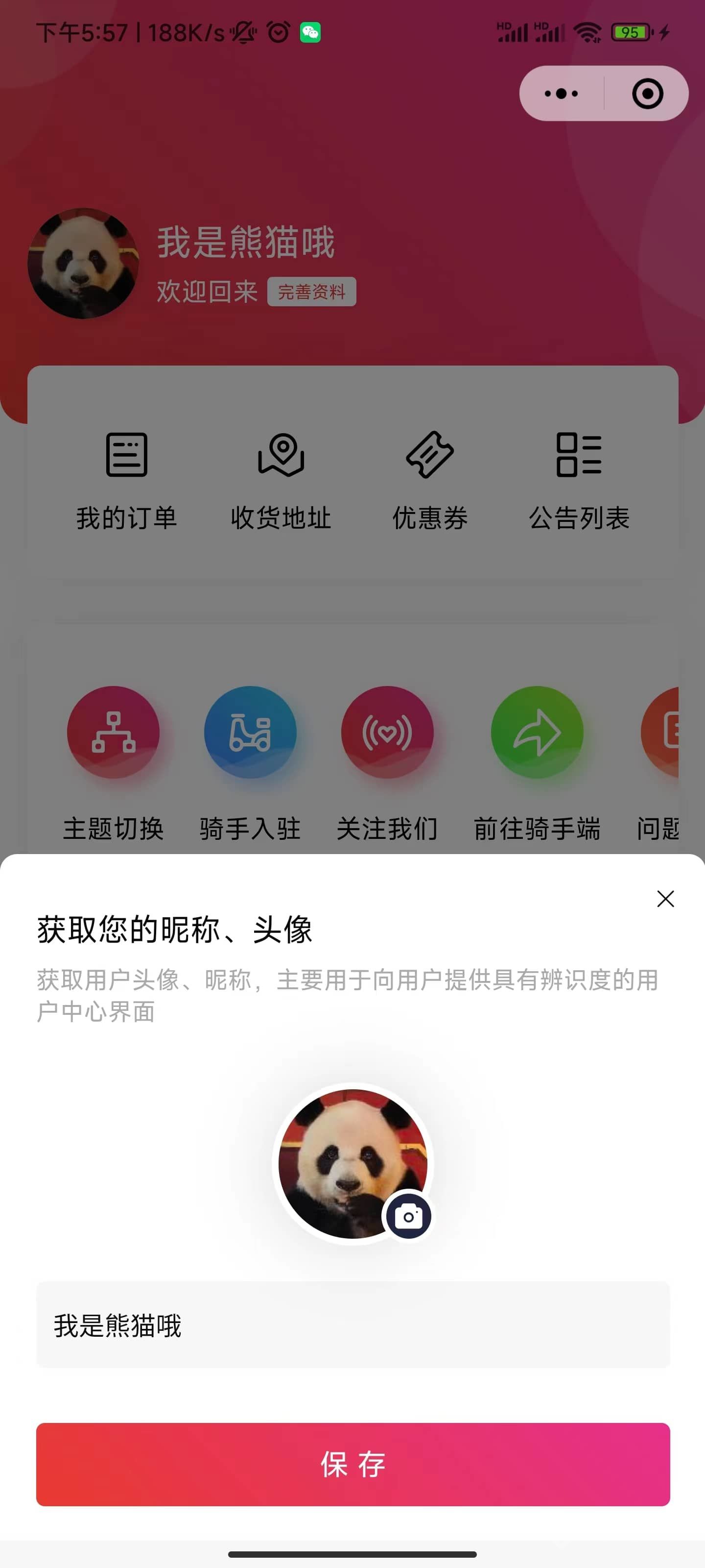 同城派送小程序