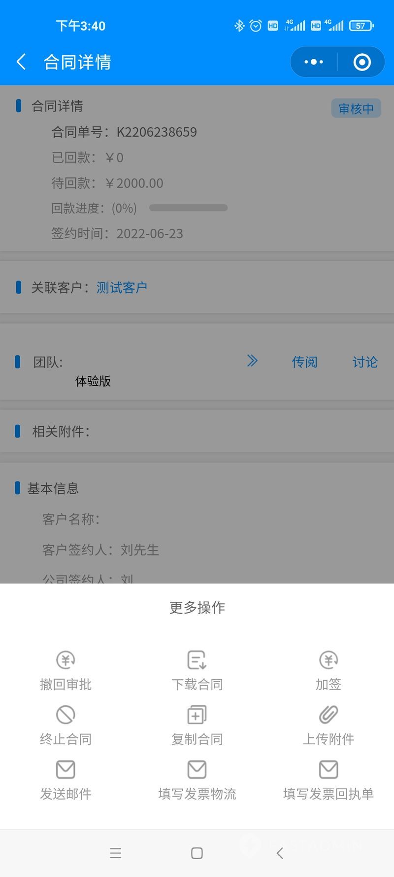 CRM-E售后服务管理系统